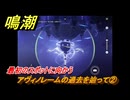 鳴潮　アヴィノレームの過去を辿って②　最初のスポットに向かう　＃４０