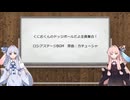 琴葉姉妹のゲーム音楽鑑賞 続