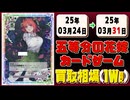《44枚》(週)五等分の花嫁 買取相場｜03月24日～03月31日 ＜20円以上騰落＞ #五等分の花嫁カードゲーム #ごとカド