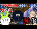 【モンハンワイルズ】2025年3月31日公開ディレクターレター　アプデ最新情報！【ずんだもん】