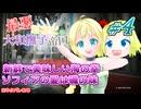 #04【ロマンシングサガ】最悪コンビの大和撫子帝国：縛り実況(ネタバレあり)【リベンジオブザセブン】