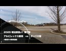 【新潟サポ新潟遠征】J1第7節 vs G.大阪戦