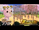 【オトギフロンティア】超ソザインラッシュ～三日見ぬ間のサクラかな～ サクライン専用BGM（仮）