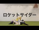 【にじさんじ】風楽奏斗と風楽カナで ロケットサイダー 踊ってみた【HARU】
