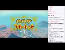 はじめてのポケモンスカーレット　その1