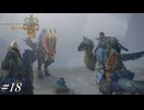 アグロEND回避【MHWilds実況#18】