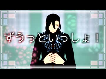 【mmd】貴方と共に