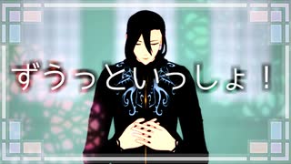 【mmd】貴方と共に