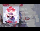 神尾けい feat. 重音テト 『APRIL TALES』 アルバムクロスフェード
