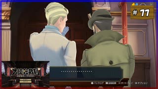 #77 大逆転裁判 成歩堂龍ノ介の冒險【女性実況】【NSW】