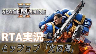 【VOICEROID実況】 Space Marine 2　RTA