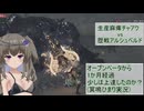【モンハンワイルズ】被弾すると脱ぐ冥鳴ひまり チャアクvs歴戦アルシュベルド 捕獲6m04s