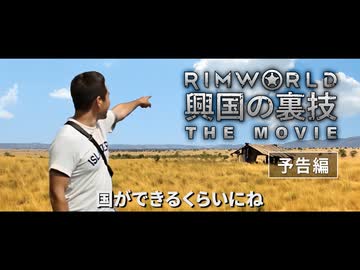 映画『興国の裏技』予告編