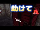誰かこの子を救ってくれ【DBD】