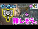 【ネタバレなし】どうみても難しそう？？なチャージアックスを触ってみていいですか！？【寄り道 編】【モンスターハンターワイルズ】  CCJP