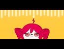非日否日 / 重音テト