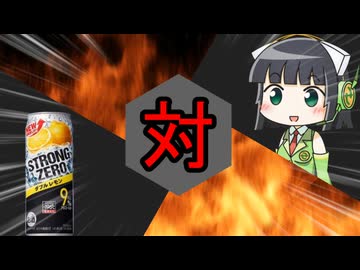 セイカさん対アルコール