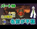 【 FANTASIA zero パート59 】 なかなか面白い敵が多いゲームです！ 【 フリーゲーム RPG 】【姦しくないゲーム実況】