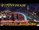 ゼノブレイドクロスDE　ノーマルクエスト　偽りなき真心堂④　スラントアシマーをトゥトゥラに返す　＃１９３　【XenobladeX Definitive Edition】