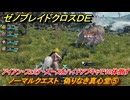 ゼノブレイドクロスDE　ノーマルクエスト　偽りなき真心堂⑤　アイアン・フェミナ・ズースをハイドアブキャで10体倒す　＃１９４　【XenobladeX Definitive Edition】