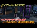 ゼノブレイドクロスDE　ノーマルクエスト　偽りなき真心堂⑥　ハイドアブキャをトゥトゥラに返す　＃１９５　【XenobladeX Definitive Edition】