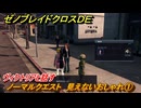 ゼノブレイドクロスDE　ノーマルクエスト　見えないおしゃれ①　ヴィクトリアと話す　＃１９６　【XenobladeX Definitive Edition】