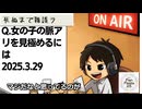 死ぬまで雑談ラジオ「ろりラジ」～Q.女の子の脈アリを見極めるには～