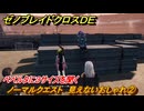 ゼノブレイドクロスDE　ノーマルクエスト　見えないおしゃれ②　ベベルタに３サイズを聞く　＃１９７　【XenobladeX Definitive Edition】
