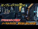 ゼノブレイドクロスDE　ノーマルクエスト　見えないおしゃれ③　アアリスに３サイズを聞く　＃１９８　【XenobladeX Definitive Edition】
