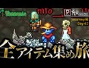 【全アイテム集め旅】変な花の擬人化作業動画【テラリア】DAY62
