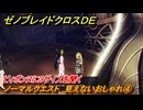 ゼノブレイドクロスDE　ノーマルクエスト　見えないおしゃれ④　ビィポンヌに３サイズを聞く　＃１９９　【XenobladeX Definitive Edition】