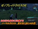 ゼノブレイドクロスDE　ノーマルクエスト　見えないおしゃれ⑤　なめらかな皮を５コ収集する　＃２００　【XenobladeX Definitive Edition】