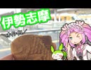 四国めたんブルベ日記『濃密２００km（2024BRM113近畿200伊勢）』