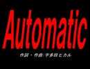 Ａｕｔｏｍａｔｉｃ