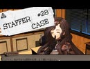 【STAFFER CASE】霧の都の超能力事件簿Part28