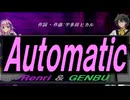 【GENBU&Renri】Ａｕｔｏｍａｔｉｃ【カバー曲】