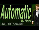 【TONIO】Ａｕｔｏｍａｔｉｃ【カバー曲】