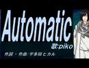 【PIKO】Ａｕｔｏｍａｔｉｃ【カバー曲】