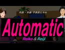 【Reiko＆Reiji】Ａｕｔｏｍａｔｉｃ【カバー曲】