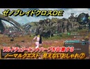 ゼノブレイドクロスDE　ノーマルクエスト　見えないおしゃれ⑦　ワルドチェリーとソナハーブを収集する　＃２０２　【XenobladeX Definitive Edition】