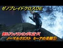 ゼノブレイドクロスDE　ノーマルクエスト　ミーアの受難①　倒れアンノウンリングに近づく　＃２０６　【XenobladeX Definitive Edition】