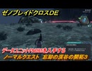 ゼノブレイドクロスDE　ノーマルクエスト　忘却の渓谷の開拓３　データユニットFN095を入手する　＃２０７　【XenobladeX Definitive Edition】