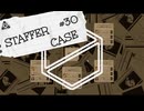 【STAFFER CASE】霧の都の超能力事件簿Part30