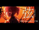 【重音テト誕生祭2025】弦(koyori) cover