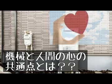 機械と人間の心の共通点について語りました