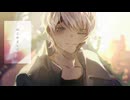 はじめまして。／グラスエイト【しゅうの歌みた】