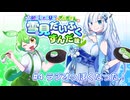 【Vol.4】WhiteCULとずんだもんの雪見だいふくずんだ味/ラジオっぽくなった！