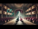 【初音ミク＆巡音ルカ】ロクラ / Locura【オリジナル】