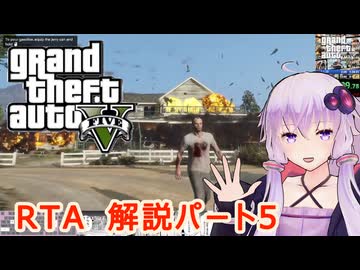 【RTA】GTA5 Any% 6:04【結月ゆかり解説】パート5