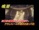 鳴潮　アヴィノレームの過去を辿って④　三番目の撮影スポットに向かう　＃４２